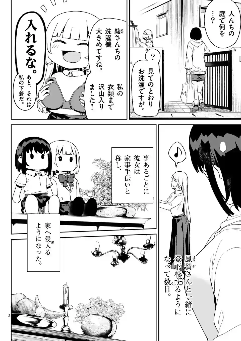 Bakemono Goroshi no Psycholily - Chapter 4 - Page 2